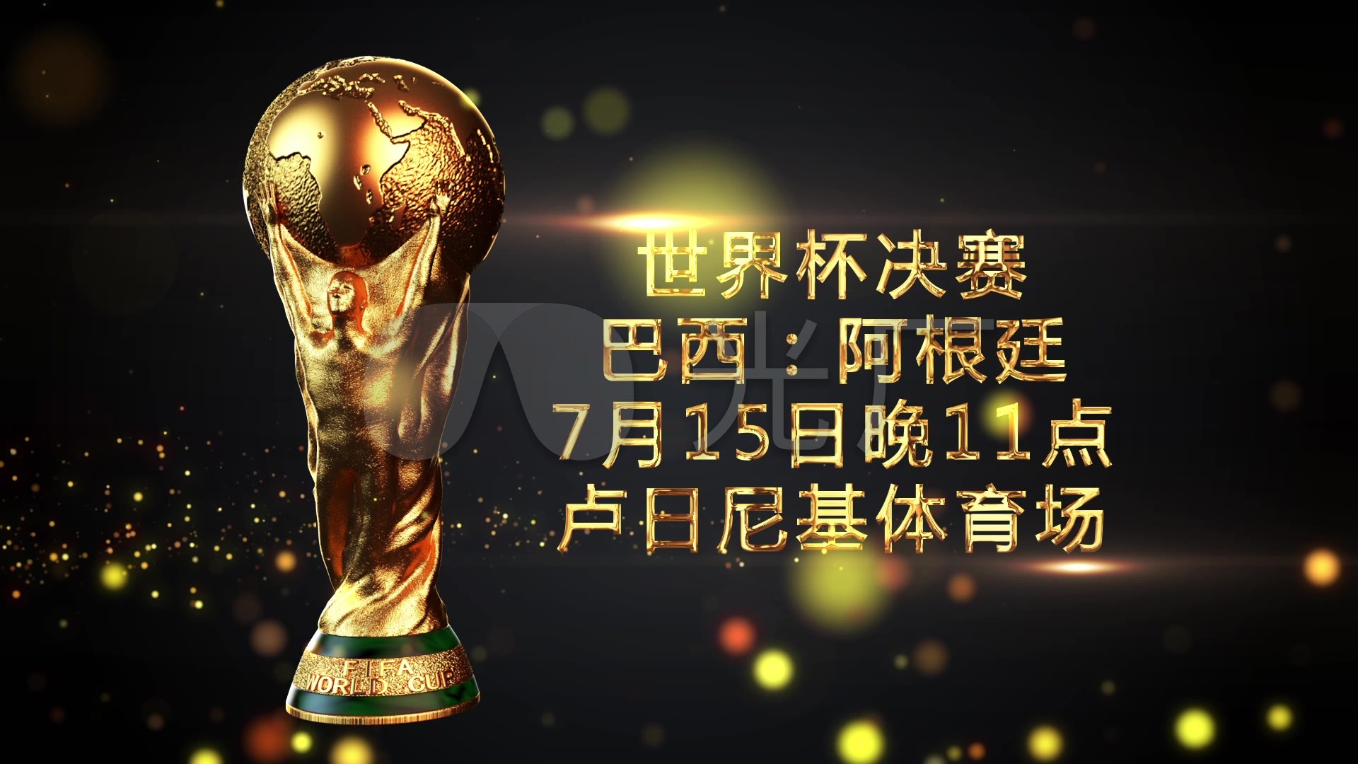 赛中他
